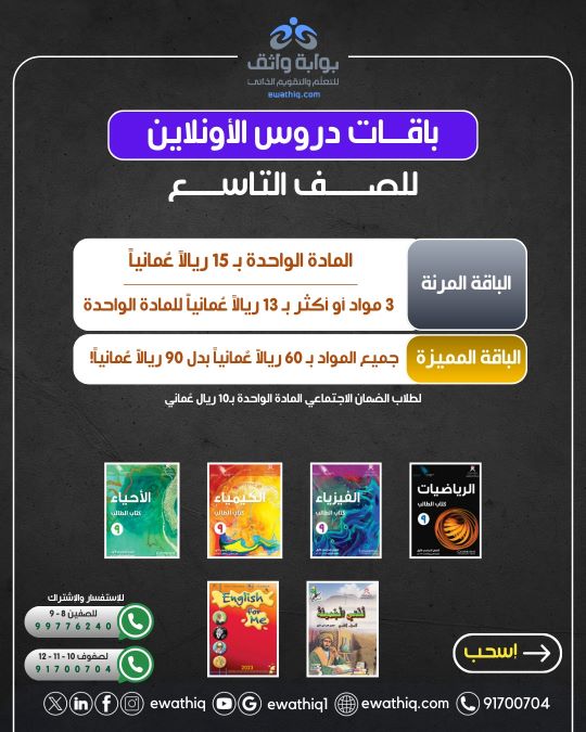 عرض اشتراك الصف التاسع - دروس جميع المواد الأساسية بسعر 15 ريال للمادة الواحدة أو 60 ريال لجميع المواد